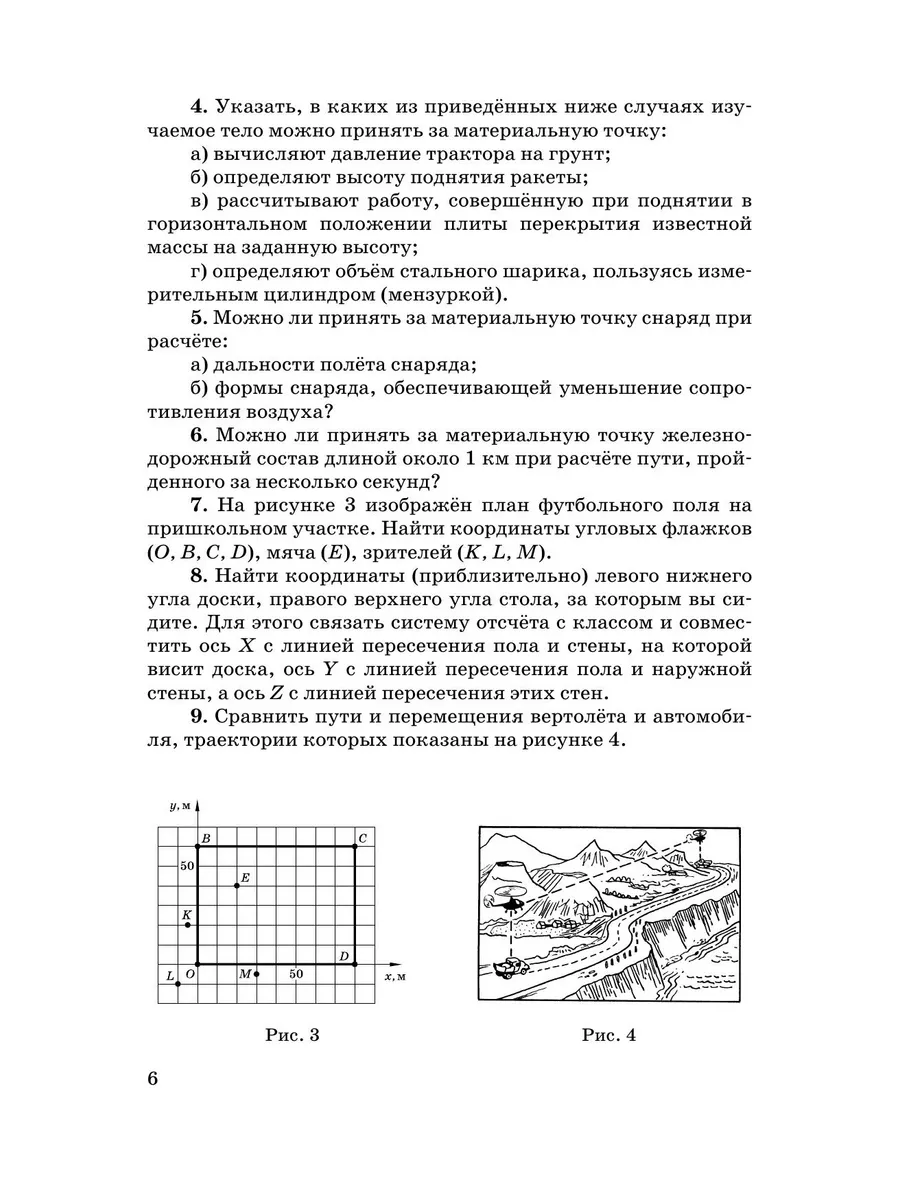 Андрей Рымкевич: Физика. 10-11 классы. Задачник. ФГОС Просвещение 180101787  купить за 451 ₽ в интернет-магазине Wildberries