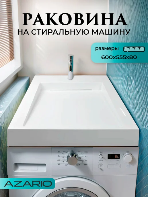 Azario Раковина прямоугольная Domino белая CS00082282, белый