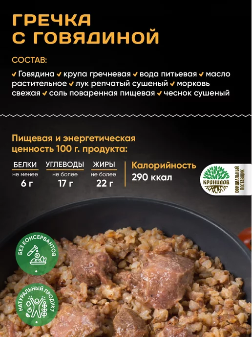 Кронидов Набор готовой еды М32, 1050 гр, 1,05 кг, фото 3
