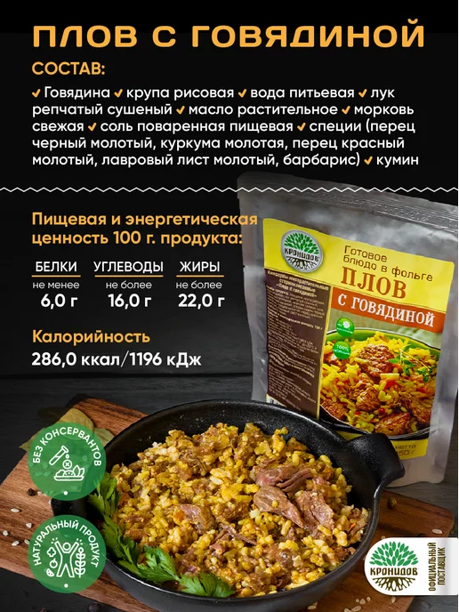 Кронидов Набор готовой еды М32, 1050 гр, 1,05 кг, фото 5
