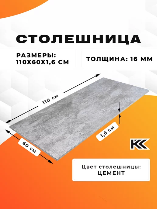 KROMLAND Столешница для стола 110х60х1.6 см