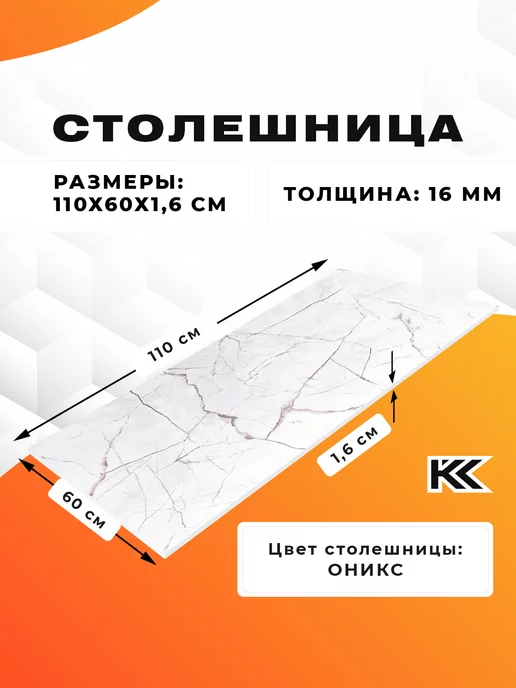 KROMLAND Столешница для стола 110х60х1.6 см