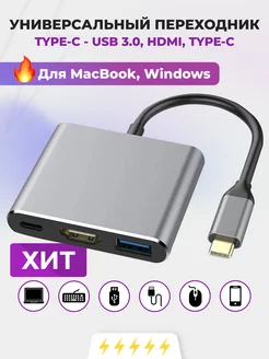 Универсальный переходник для macbook type-c hdmi usb Aksdom 180102507 купить за 693 ₽ в интернет-магазине Wildberries