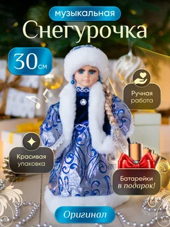 Снегурочка под елку новогодняя игрушка USEF STORE 180102729 купить за 1 531 ₽ в интернет-магазине Wildberries