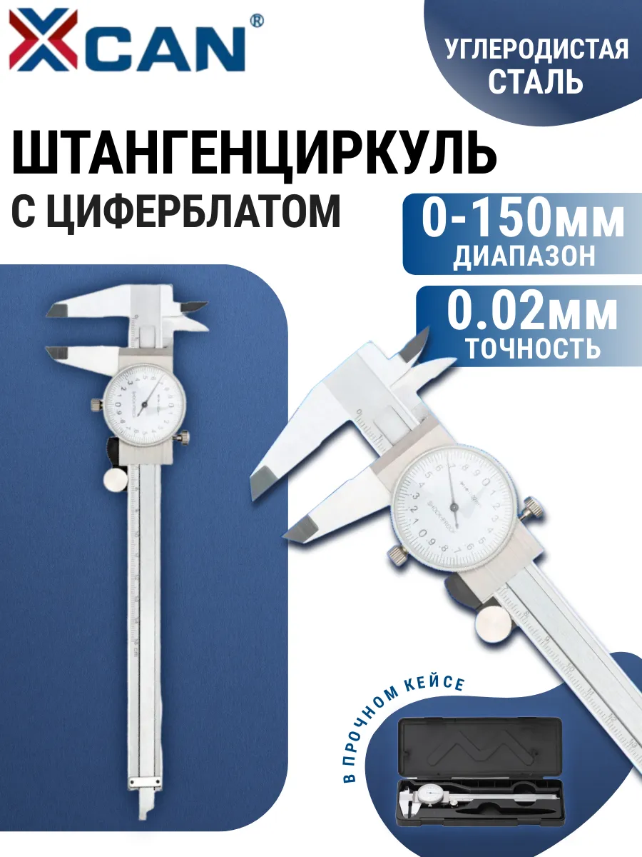 Штангенциркуль металлический с глубиномером 150 мм