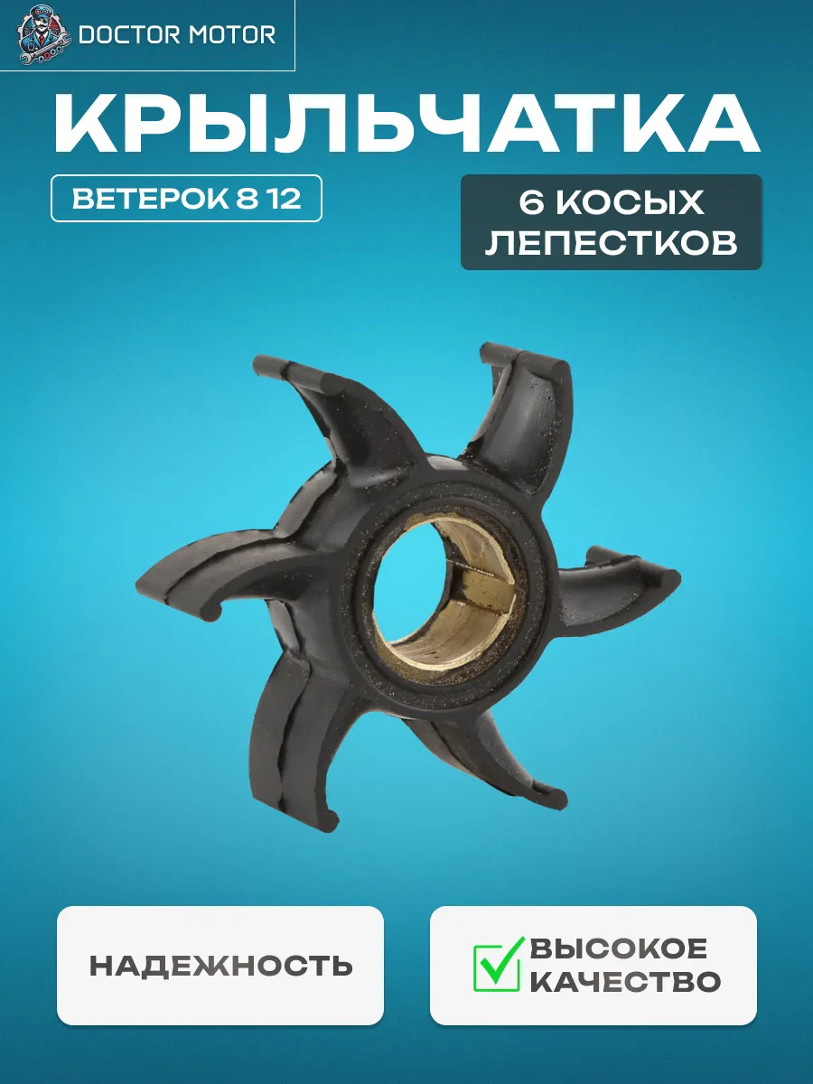 Крыльчатка Ветерок старого образца (6 косых лепестков)