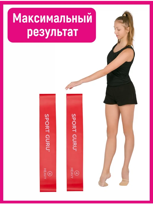 SPORT GURU Тренажер резинка для растяжки стоп 2 штуки, красный, фото 8