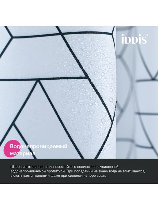IDDIS Штора для ванной комнаты и душа тканевая 180х200 см, 180x200 см, фото 2