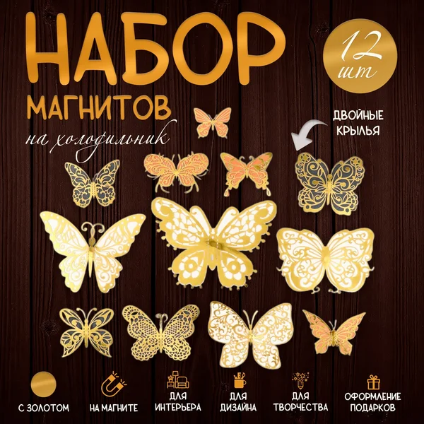 Магниты бабочки, набор украшений на холодильник