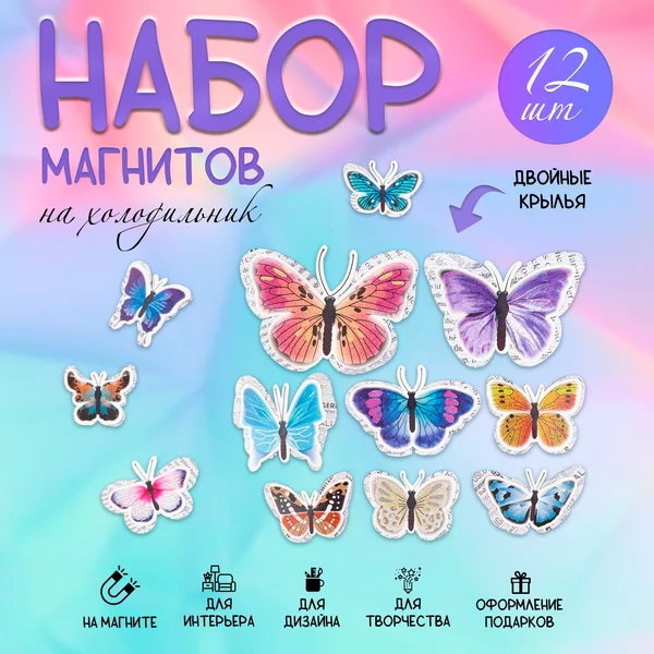 Бабочки на магните «Газетные» набор 12 шт