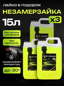 Незамерзайка зимняя для автомобиля -30С 15 л без запаха Arctic Formula 180108045 купить за 874 ₽ в интернет-магазине Wildberries