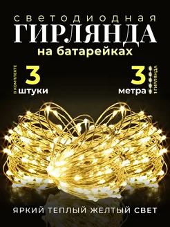 Гирлянда на батарейках роса на новый год onlyled 180108165 купить за 270 ₽ в интернет-магазине Wildberries