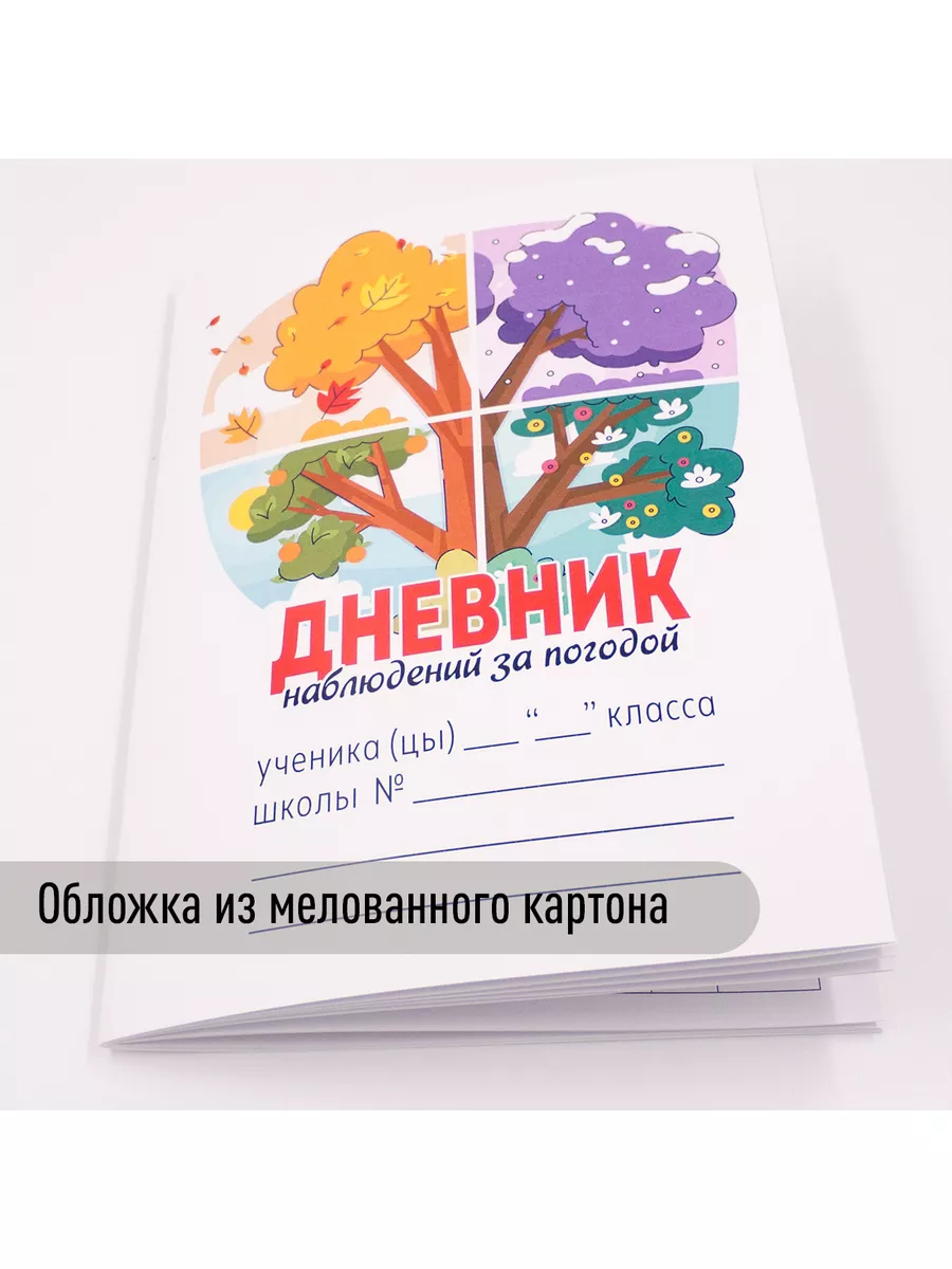 Дневник погоды Фотокнига34 180108348 купить за 417 ₽ в интернет-магазине  Wildberries