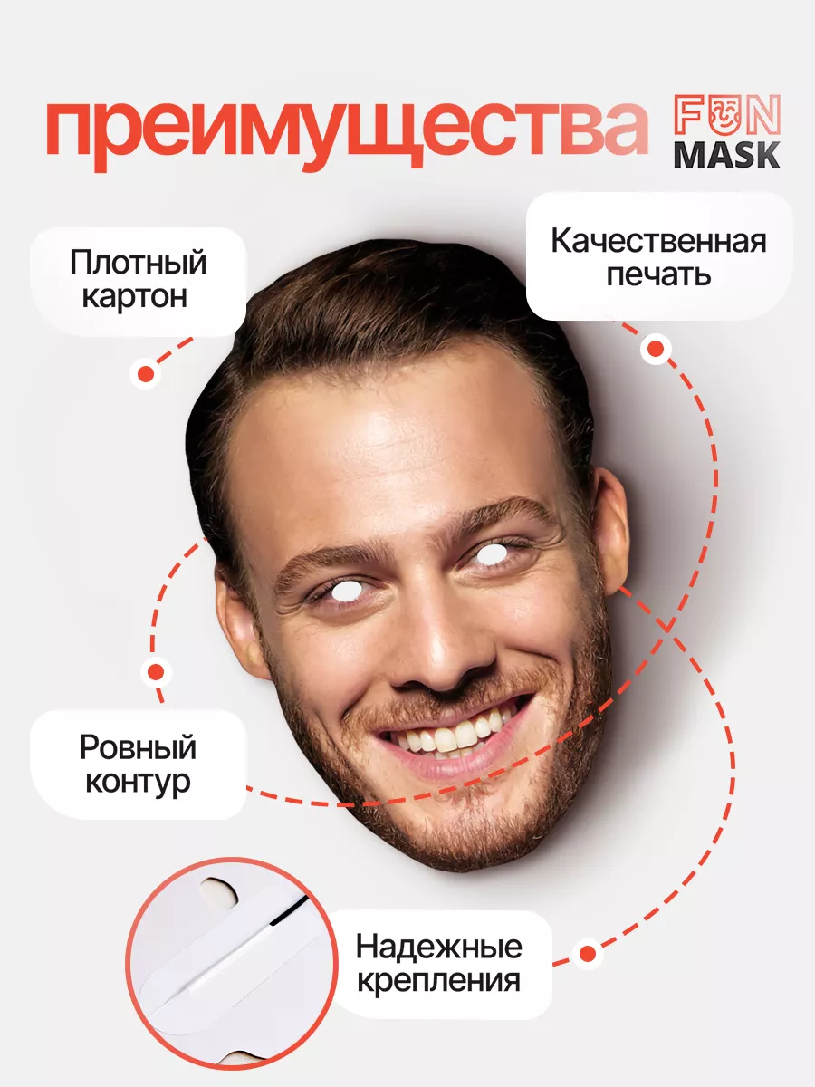 Маска Серкан Болат с улыбкой Постучись в мою дверь, картон FUN MASK  180108778 купить за 368 ₽ в интернет-магазине Wildberries