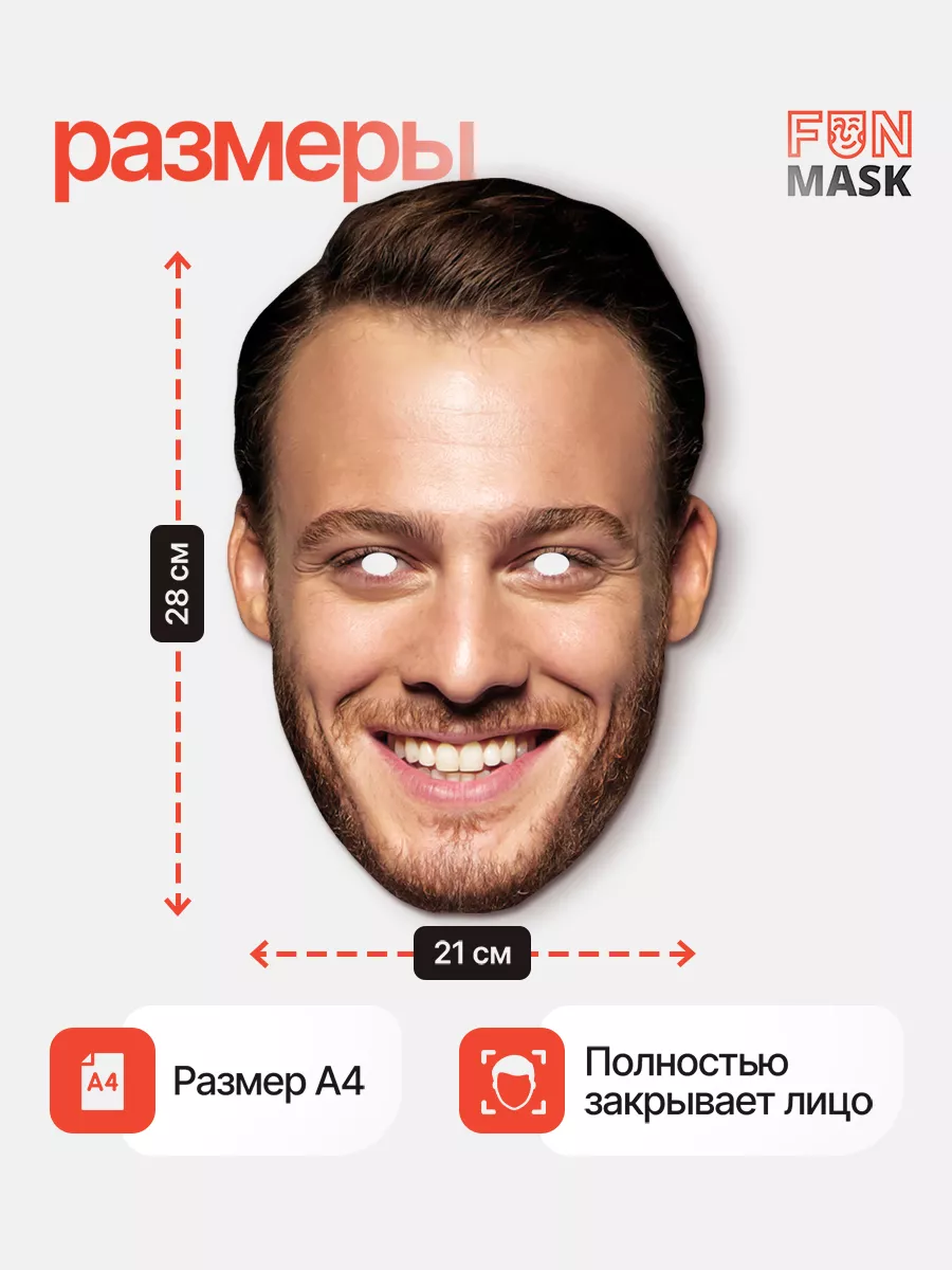 Маска Серкан Болат с улыбкой Постучись в мою дверь, картон FUN MASK  180108778 купить за 368 ₽ в интернет-магазине Wildberries