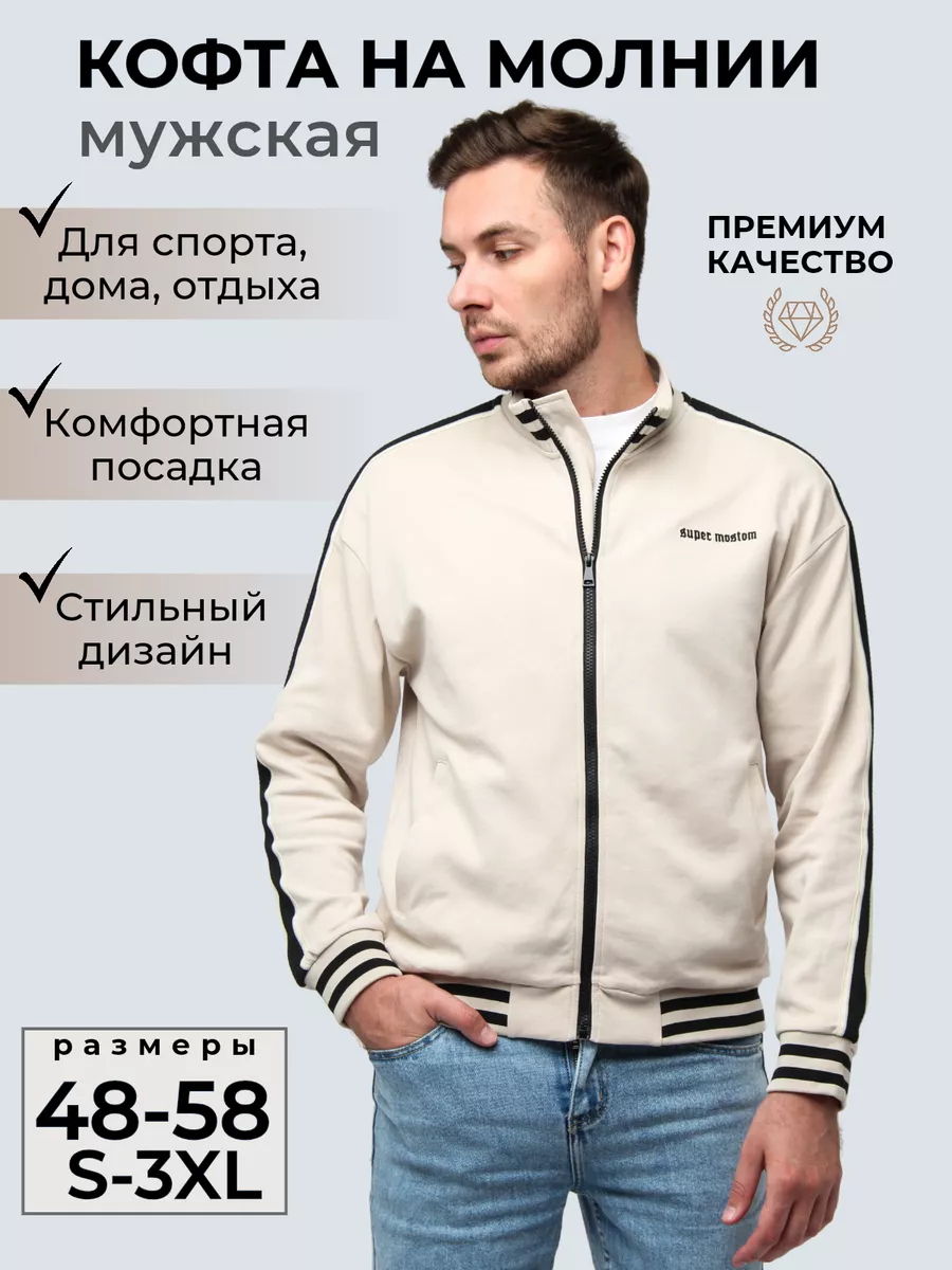 Толстовка мужская на молнии без капюшона с лампасами NAZIR.SHOP2 180109062  купить за 2 464 ₽ в интернет-магазине Wildberries