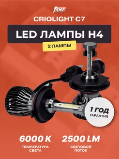 Лампы автомобильные светодиодные LED в фары H4 Criolight 180109419 купить за 682 ₽ в интернет-магазине Wildberries