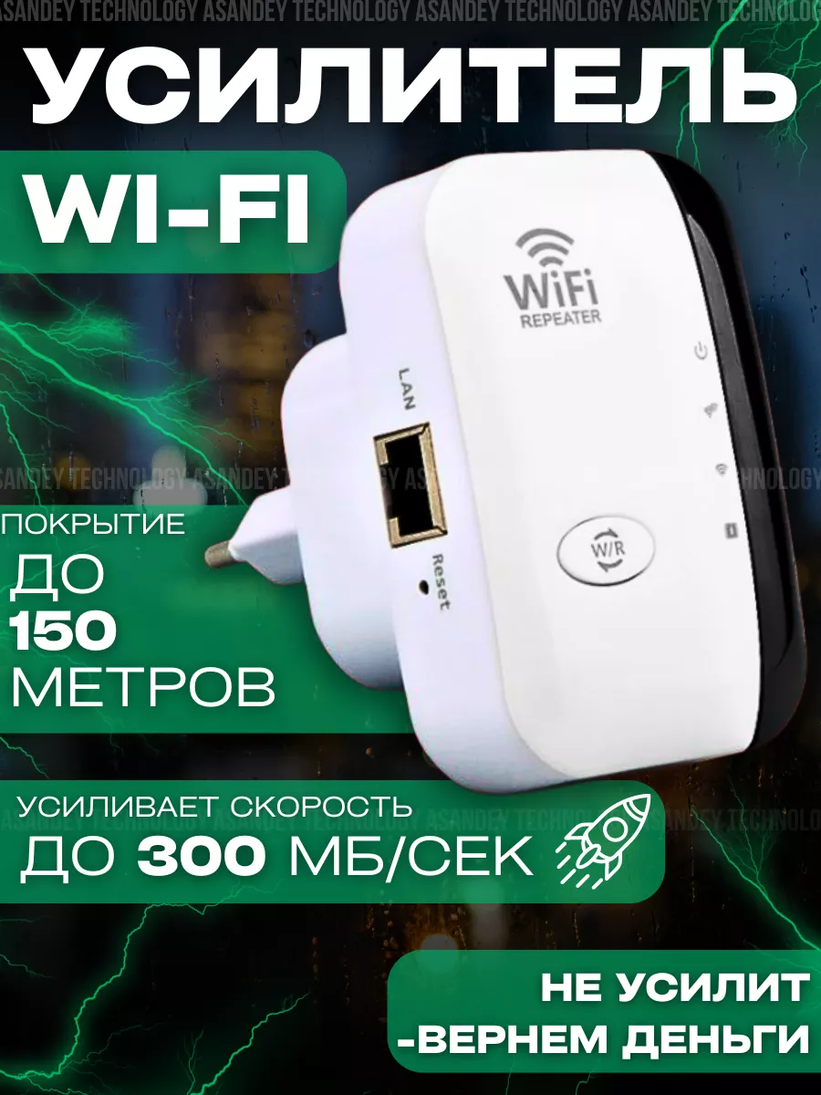 Усилитель беспроводного Wi-Fi сигнала репитер ASANDEY TECHNOLOGY купить по цене 35,69 р. в интернет-магазине Wildberries в Беларуси | 180109696