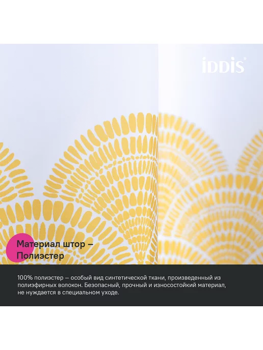 IDDIS Штора для ванной комнаты и душа тканевая 180х200 см, 180x200 см, фото 2