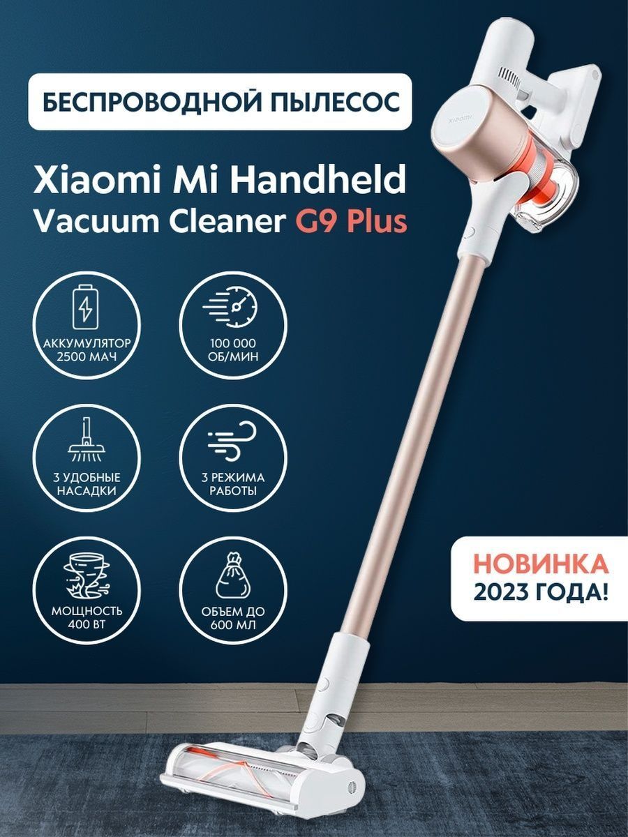 Mi handheld vacuum cleaner g9 plus. Пылесос Vacuum Cleaner g9. Xiaomi Vacuum Cleaner g9 Plus. Пылесос Vacuum Cleaner g9 Plus характеристики. Пылесос Xiaomi Vacuum Cleaner g9 Plus eu PNG.