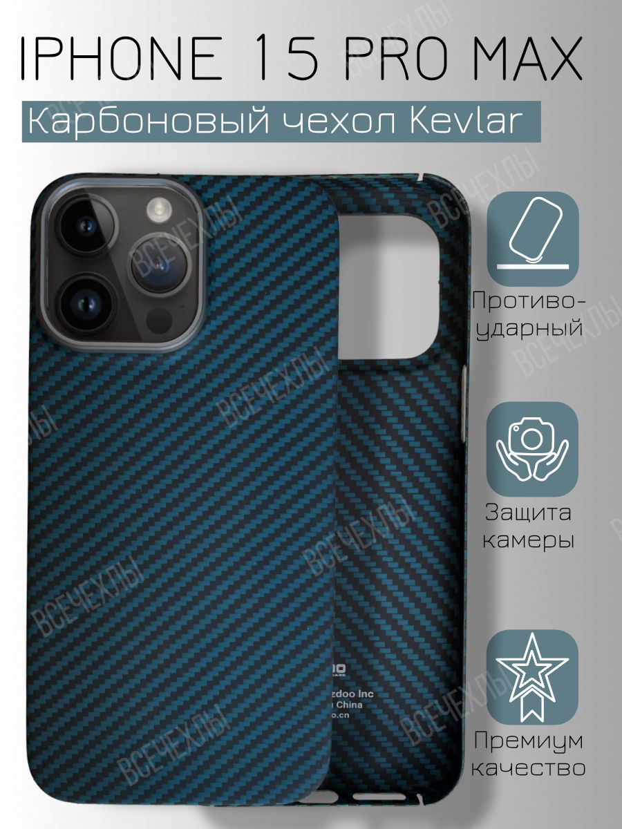 Карбоновый чехол Kevlar на iPhone 15 Pro Max K-Doo 180111603 купить за 1953  ₽ в интернет-магазине Wildberries