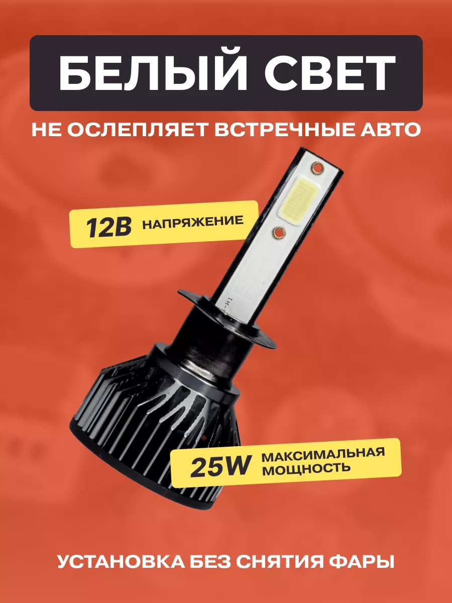 Лампы автомобильные светодиодные LED в фары H1 Criolight 180112124 купить  за 476 ₽ в интернет-магазине Wildberries