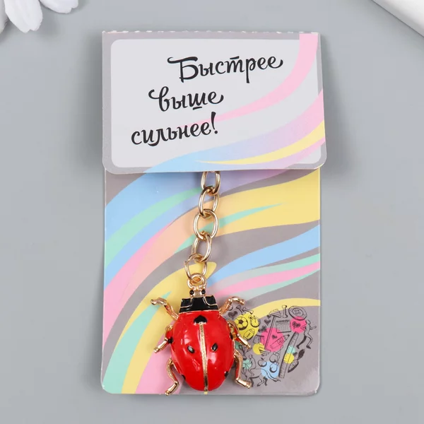 Брелок «Божья коровка красная» 9,2х2,7 см