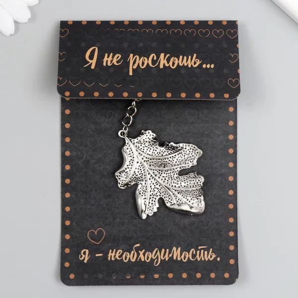 Брелок «Лист» серебро 5,1х6,7 см