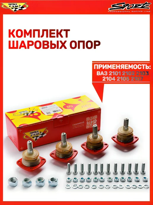 Трек TRS Шаровые опоры для ваз 2107, вариант