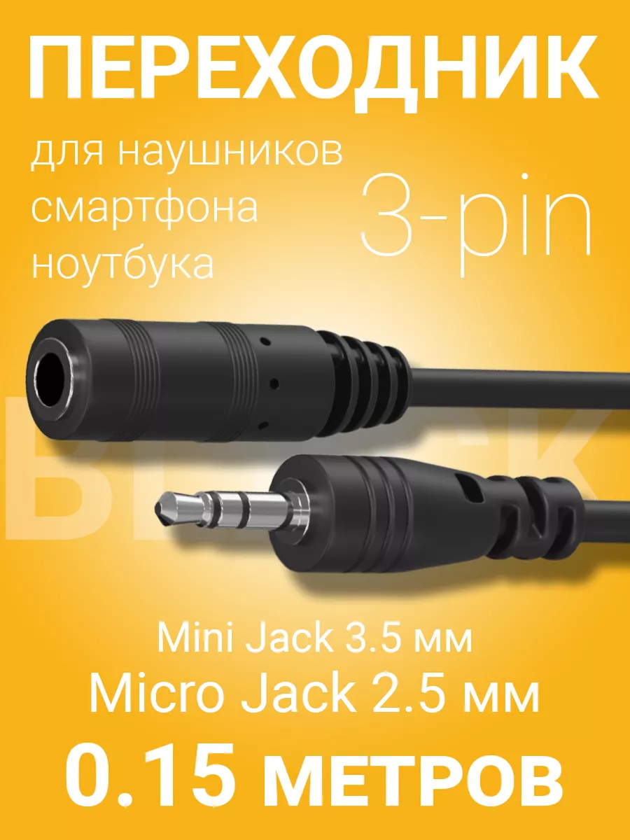 Купить переходники mini jack mm по низкой цене | GSMIN