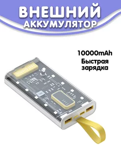 Повербанк, power bank 10 000 mAh GoodBox 180115566 купить за 676 ₽ в интернет-магазине Wildberries