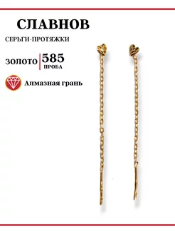 Серьги-протяжки,Продевки, Золото 585 Славнов 180116462 купить за 4 089 ₽ в интернет-магазине Wildberries