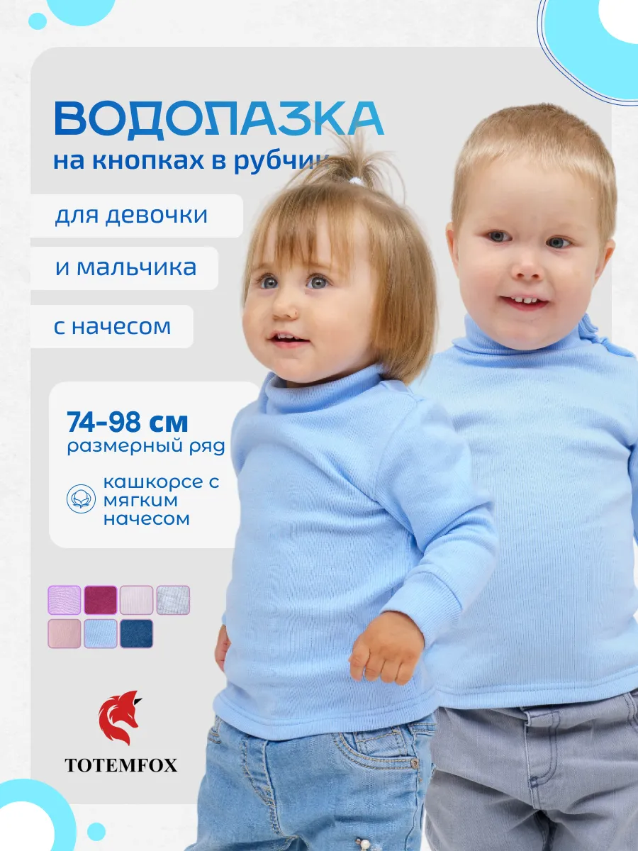 Водолазка детская на кнопках в рубчик