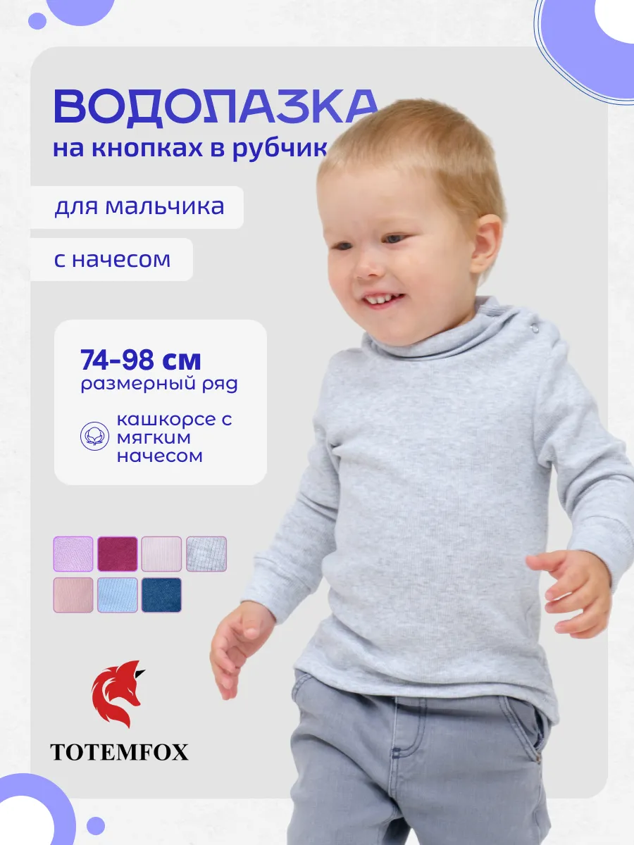 Детская водолазка в рубчик на кнопках