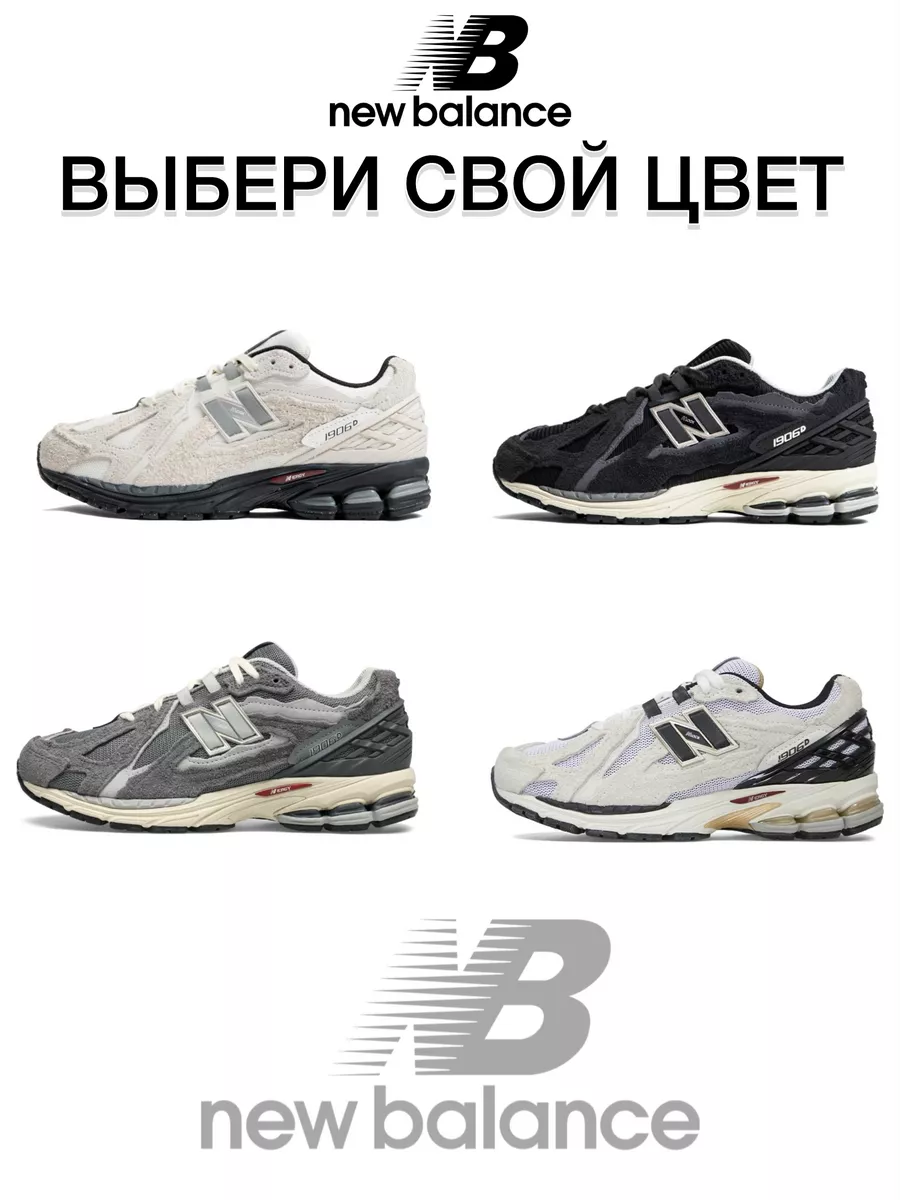 Кроссовки New Balance 1906D New balance 180117776 купить за 4 085 ₽ в  интернет-магазине Wildberries