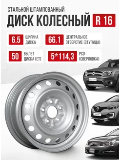 Диски автомобильные R16 5*114,3 Рено дастер Каптюр Аркана Авто-Олга 180119927 купить за 3 487 ₽ в интернет-магазине Wildberries