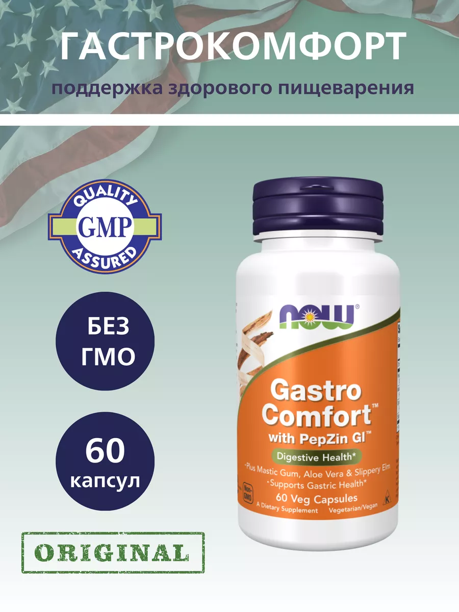 NOW Gastro Comfort with PepZin Gl, Гастрокомфорт - 60 капсул NOW FOODS  180120006 купить за 2 790 ₽ в интернет-магазине Wildberries