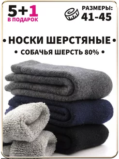 Носки теплые шерстяные зимние Open Shop 180120343 купить за 707 ₽ в интернет-магазине Wildberries