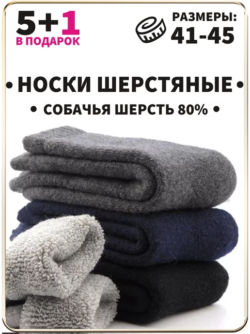 Open Shop Носки теплые махровые