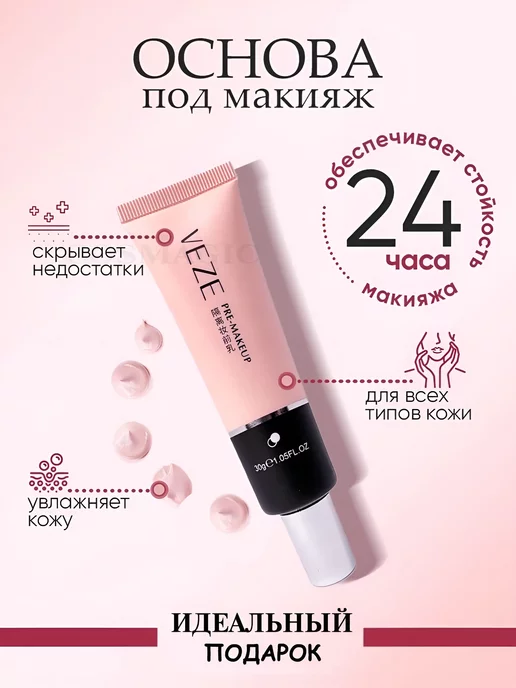 COSMAGIC База праймер под макияж, 30 мл