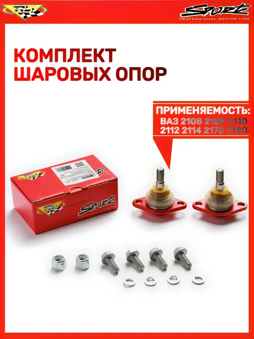Трек TRS Шаровые опоры для Ваз 2109 2112 2170 приора гранта, вариант, фото 2