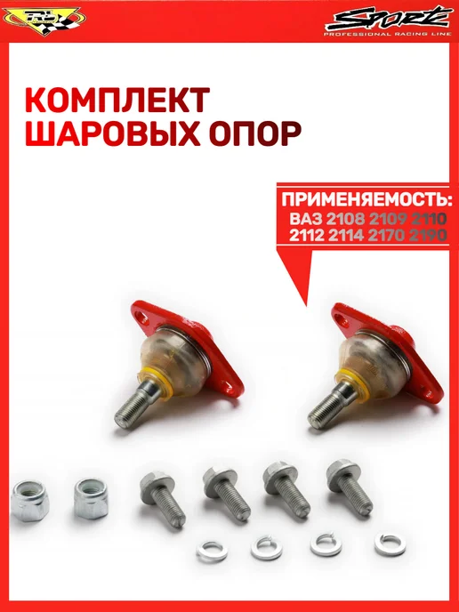 Трек TRS Шаровые опоры для Ваз 2109 2112 2170 приора гранта, вариант, фото 6