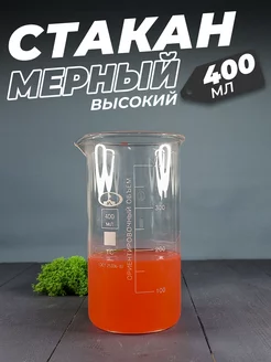 Стеклянный мерный стакан с носиком 400 мл МиниМед 180121935 купить за 436 ₽ в интернет-магазине Wildberries