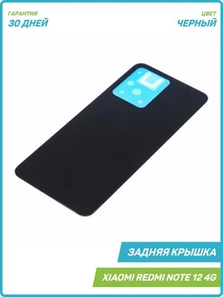 Задняя крышка для Xiaomi Redmi Note 12 4G, черный MobiRound 180122052 купить за 622 ₽ в интернет-магазине Wildberries