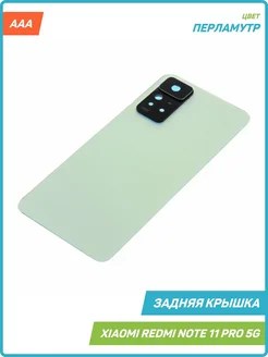 Крышка для Xiaomi Redmi Note 11 Pro 5G, перламутр, AAA MobiRound 180122085 купить за 1 027 ₽ в интернет-магазине Wildberries