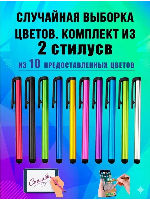 Isa Мини стилус для телефона, планшета 2 штуки Цвет случайный, вариант, фото 2