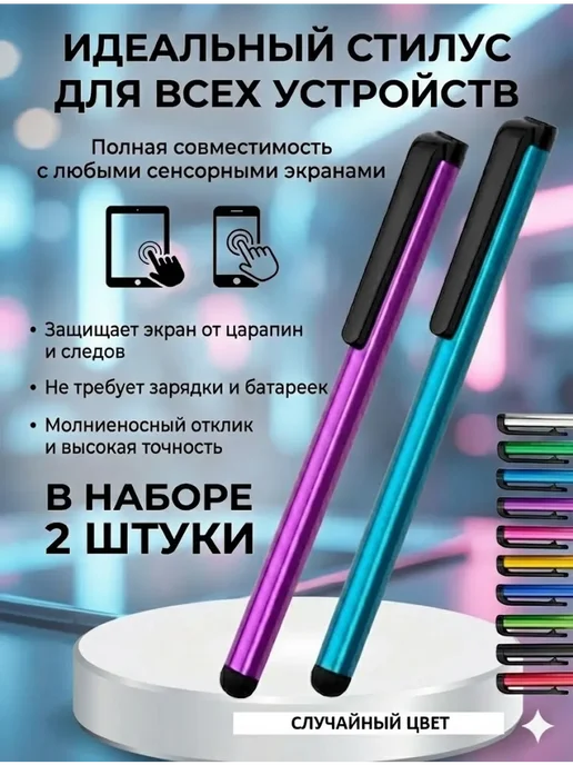 Isa Мини Стилус ручка для смартфона и планшета 2шт, 2 шт