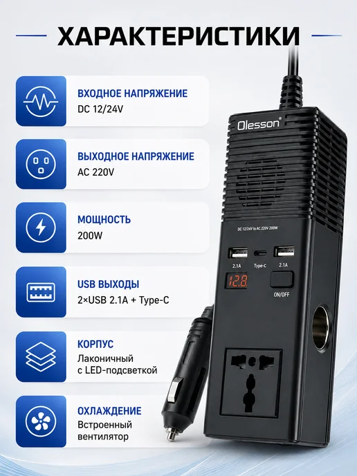 Olesson Автомобильный инвертор 2USB, Type-C, 2СЗУ, вариант, фото 2