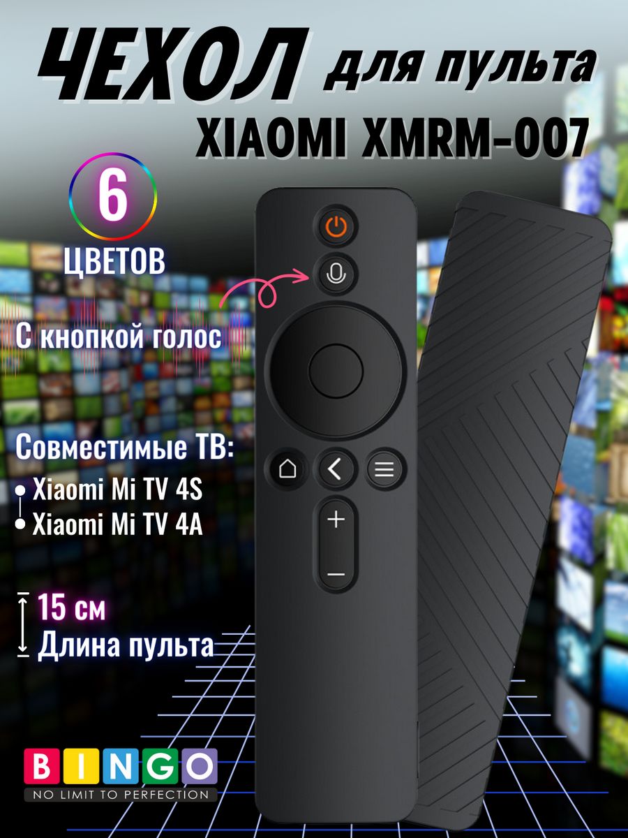 Пульт xmrm 007. XMRM-n5 пульт Xiaomi.