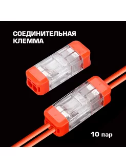 Клеммы для проводов 2х контактные 20шт Different Stuff Store 180123523 купить за 428 ₽ в интернет-магазине Wildberries